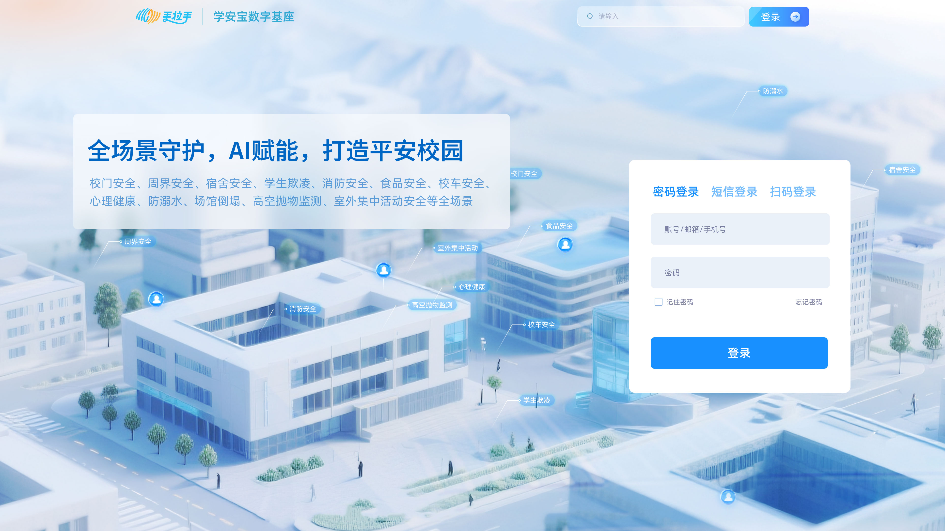 学安宝数字基座登录页